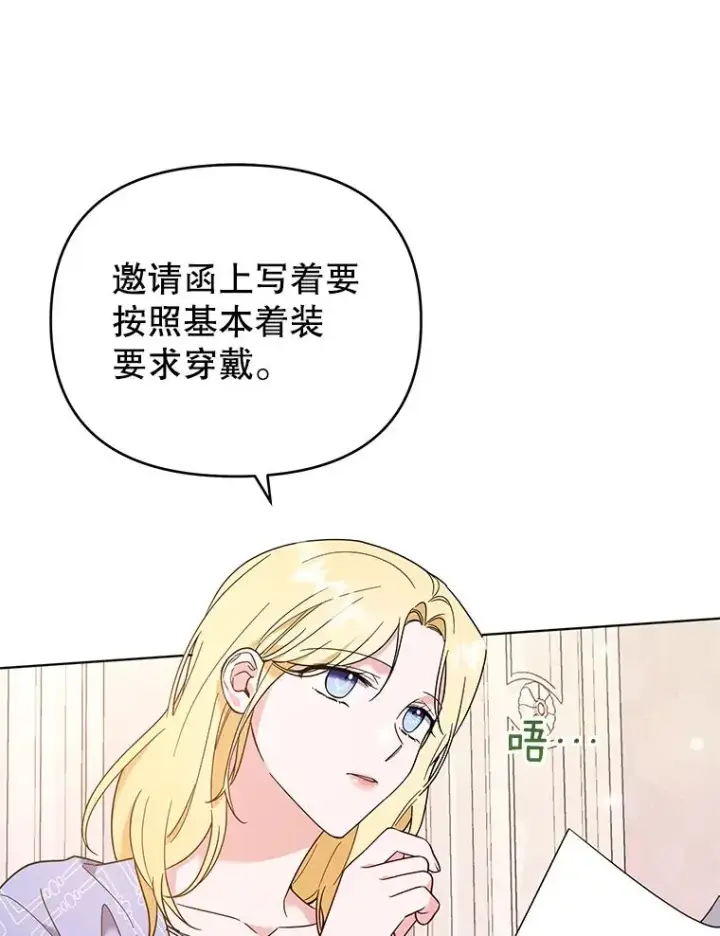 《为了帮助你理解》30.再一次互换身体图84