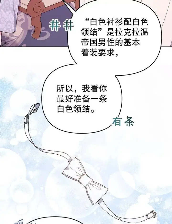《为了帮助你理解》30.再一次互换身体图87