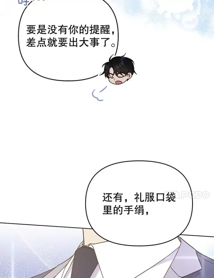 《为了帮助你理解》30.再一次互换身体图88