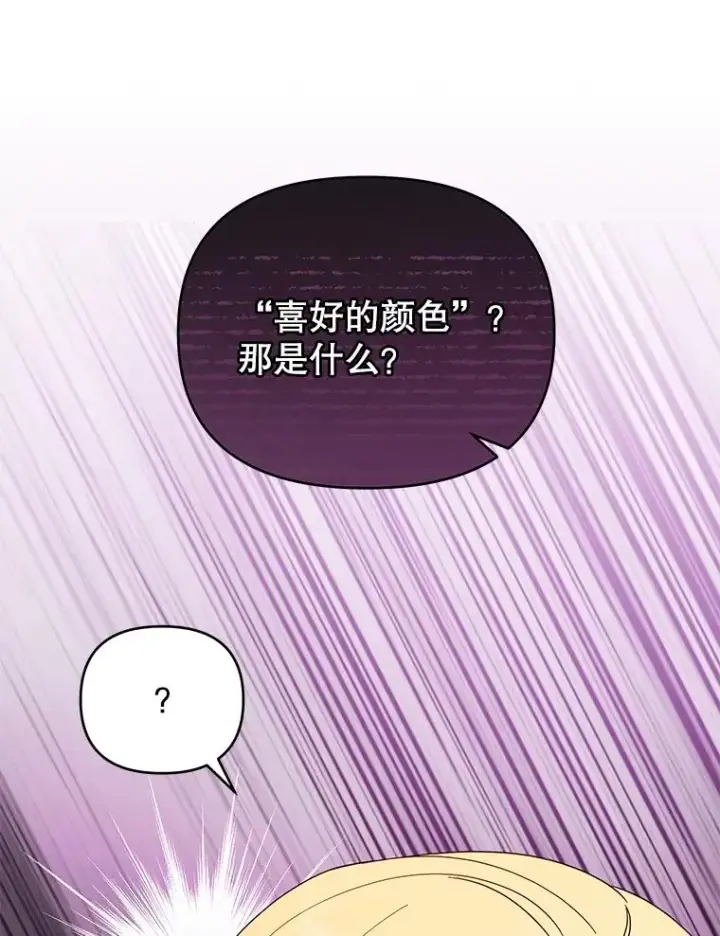 《为了帮助你理解》30.再一次互换身体图90