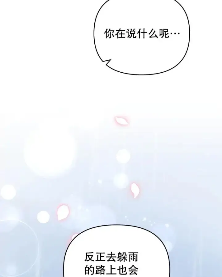 《为了帮助你理解》32.雨过天晴图79