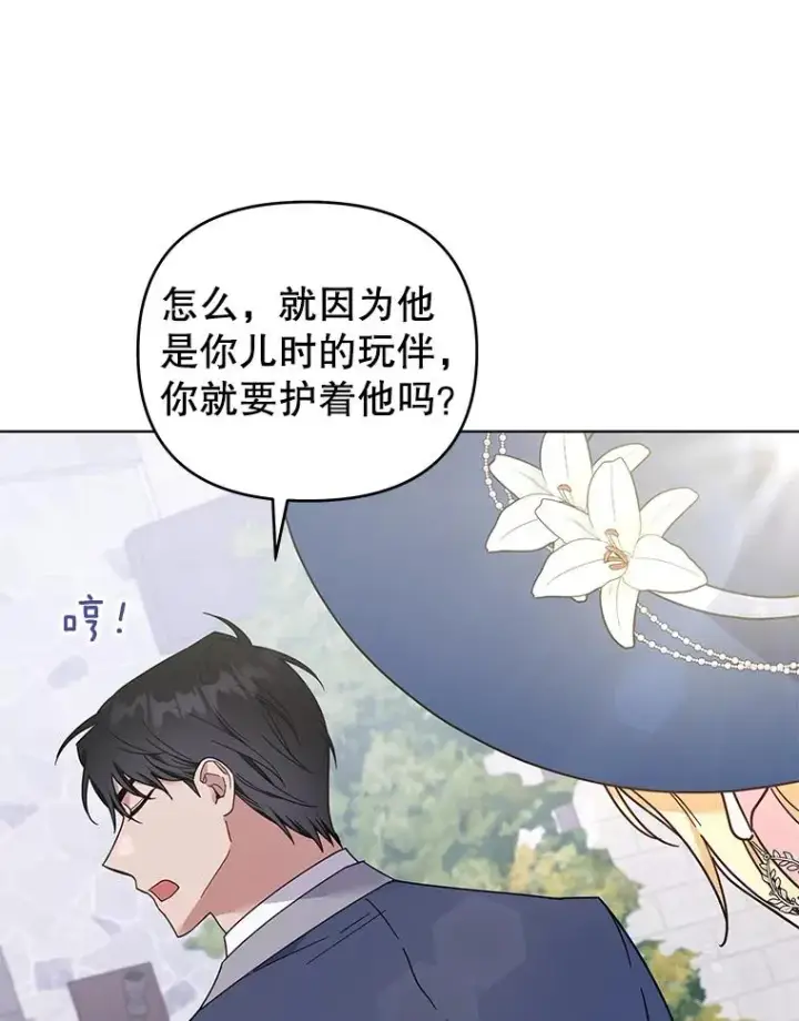 《为了帮助你理解》33.少时玩伴图102