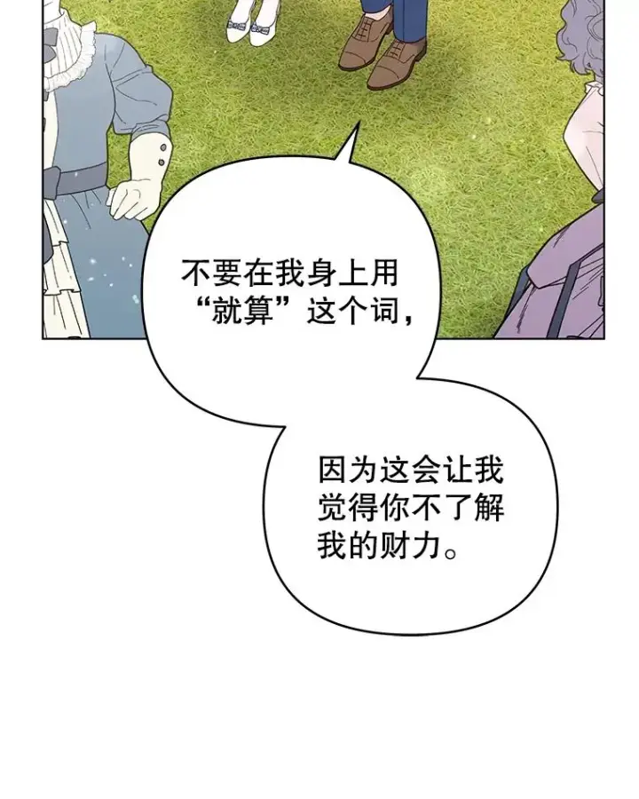 《为了帮助你理解》33.少时玩伴图58