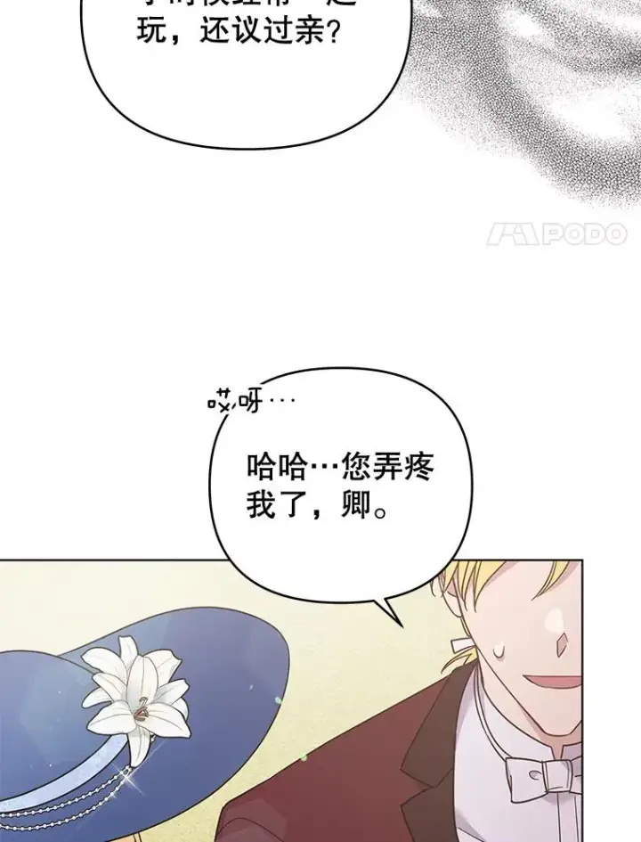 《为了帮助你理解》33.少时玩伴图76