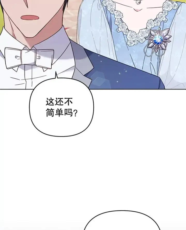 《为了帮助你理解》33.少时玩伴图98