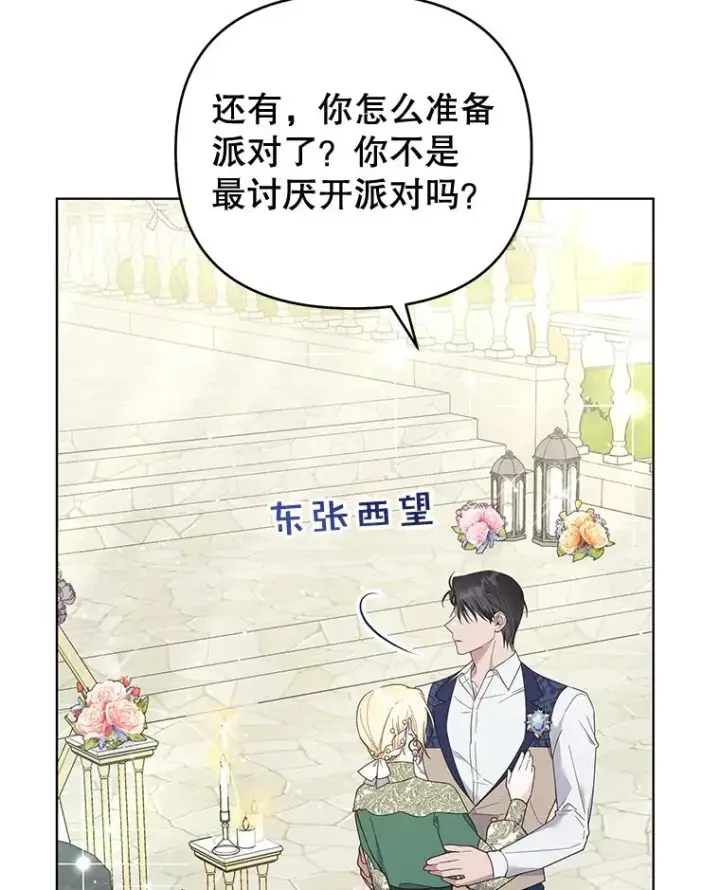 《为了帮助你理解》35.怀孕图104