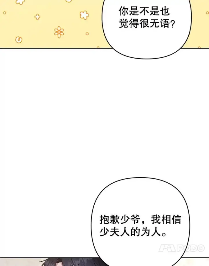 《为了帮助你理解》36.信任崩塌图75