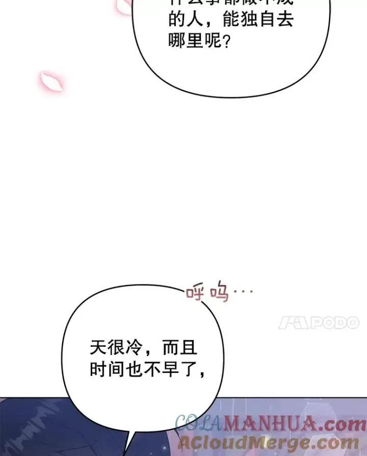 《为了帮助你理解》43.一切都太迟了图25