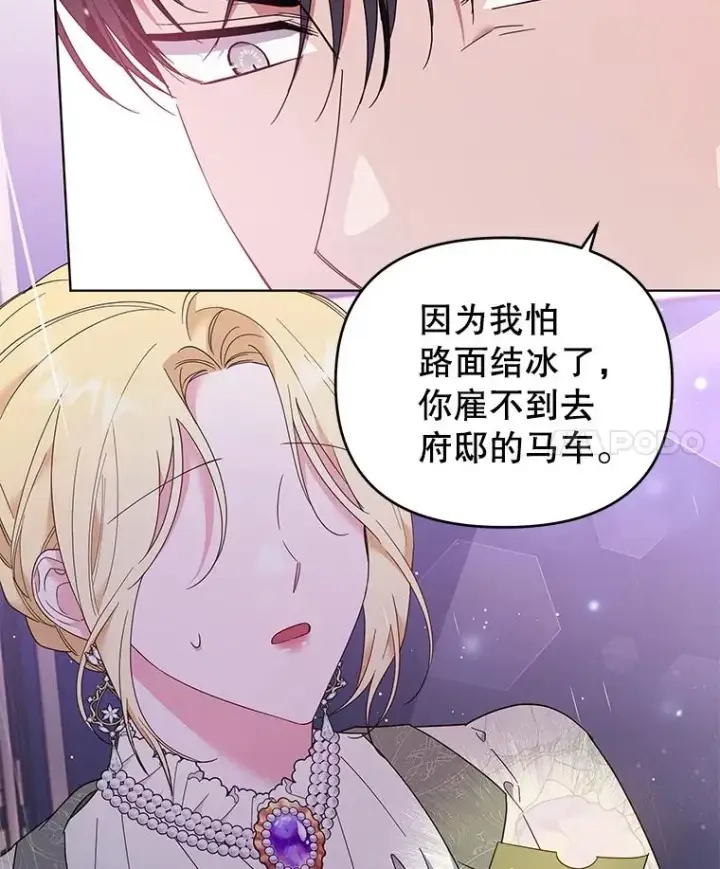 《为了帮助你理解》43.一切都太迟了图4