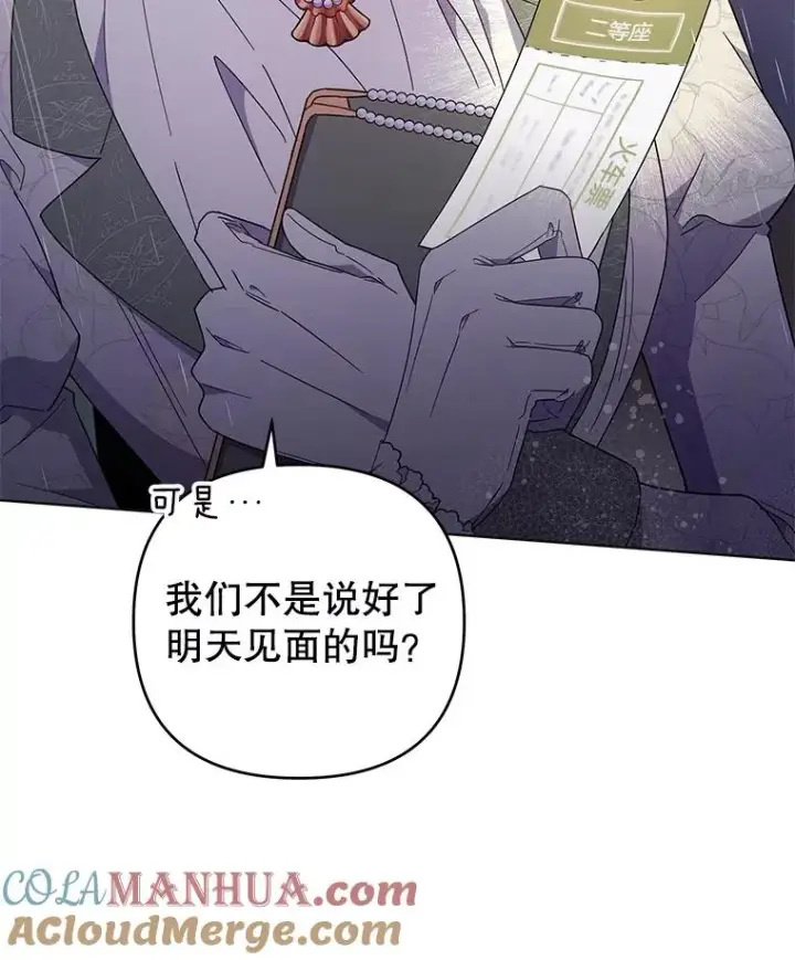 《为了帮助你理解》43.一切都太迟了图5