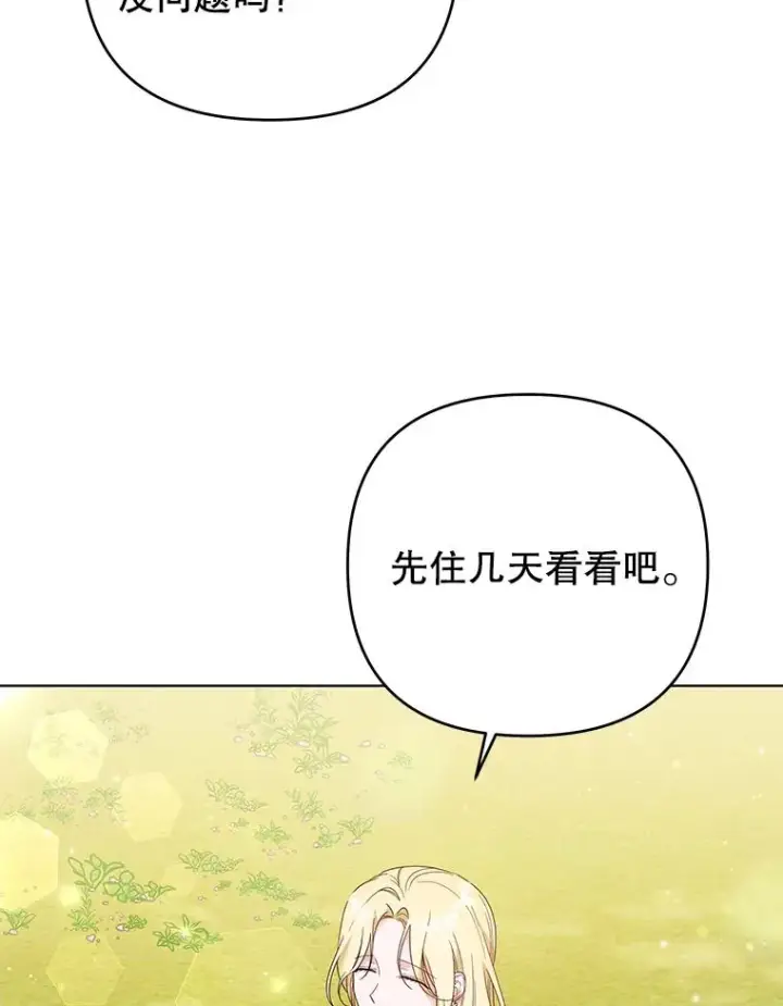 《为了帮助你理解》45.新的开始图51