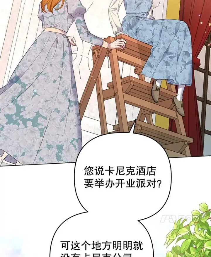 《为了帮助你理解》46.卡尼克酒店开业图100