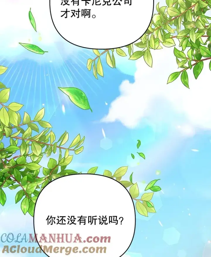 《为了帮助你理解》46.卡尼克酒店开业图101