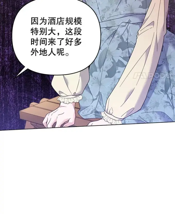 《为了帮助你理解》46.卡尼克酒店开业图104