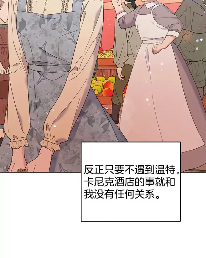 《为了帮助你理解》46.卡尼克酒店开业图119