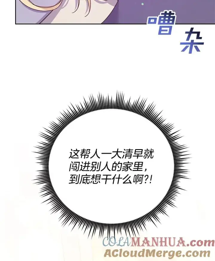 《为了帮助你理解》49.帮温特收拾烂摊子图105