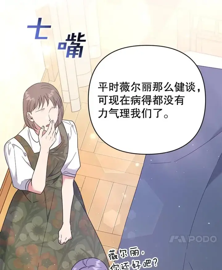《为了帮助你理解》49.帮温特收拾烂摊子图106