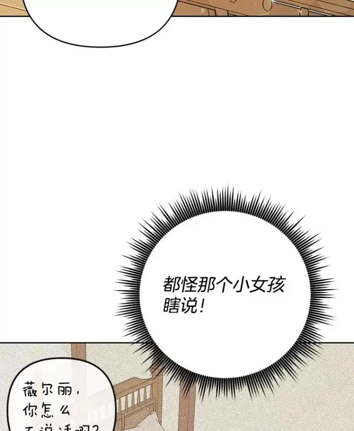 《为了帮助你理解》49.帮温特收拾烂摊子图108