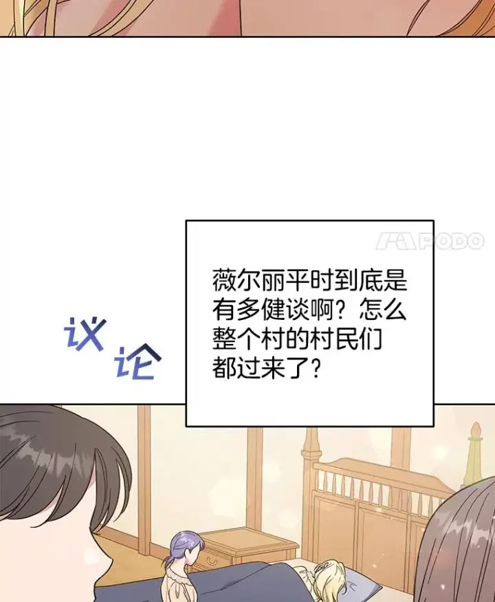 《为了帮助你理解》49.帮温特收拾烂摊子图110
