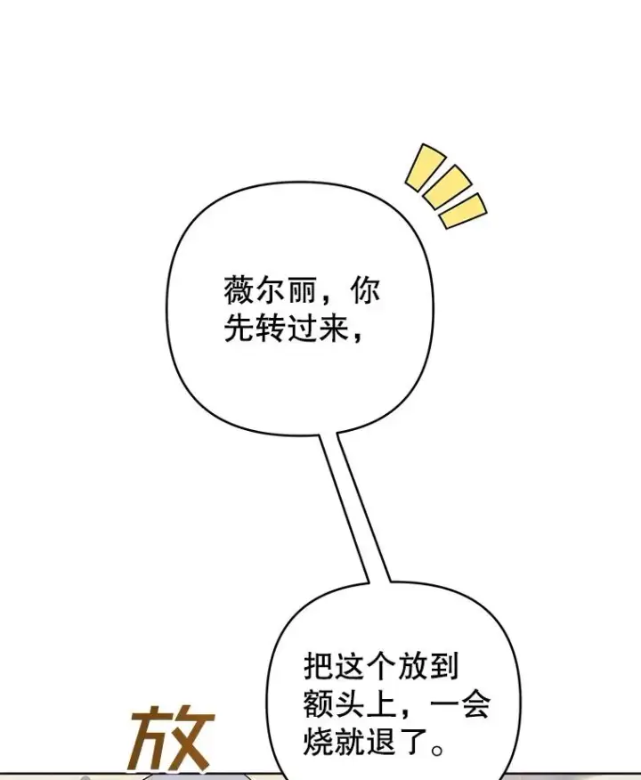 《为了帮助你理解》49.帮温特收拾烂摊子图112