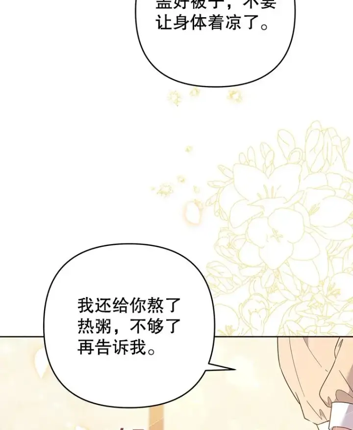《为了帮助你理解》49.帮温特收拾烂摊子图114