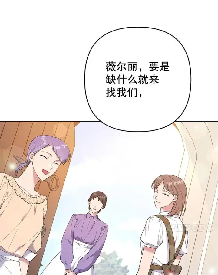 《为了帮助你理解》49.帮温特收拾烂摊子图120