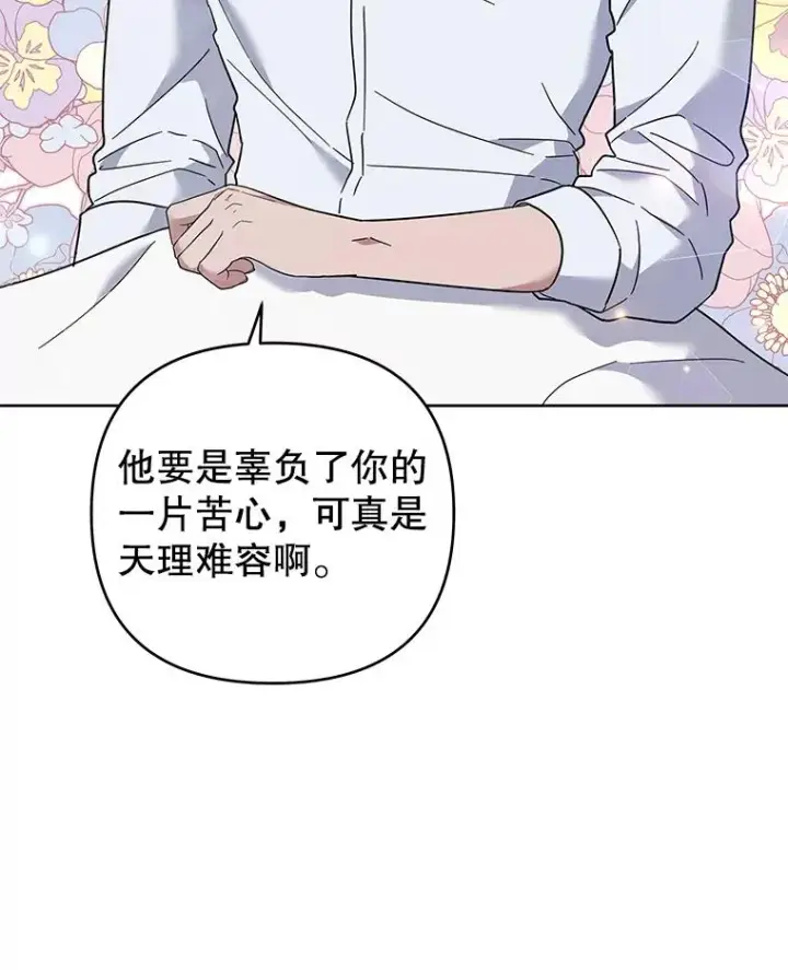 《为了帮助你理解》49.帮温特收拾烂摊子图16