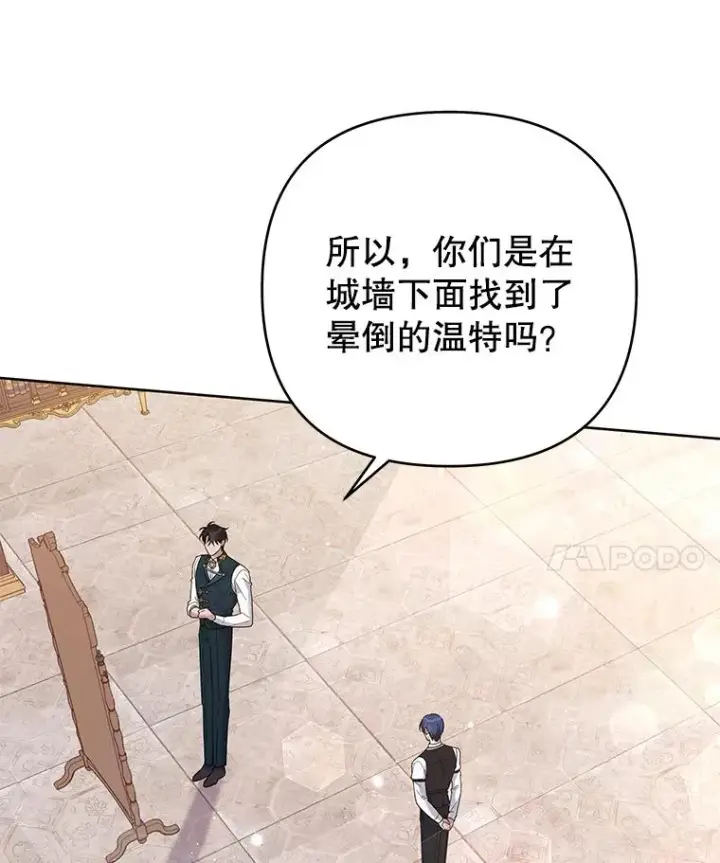 《为了帮助你理解》49.帮温特收拾烂摊子图22