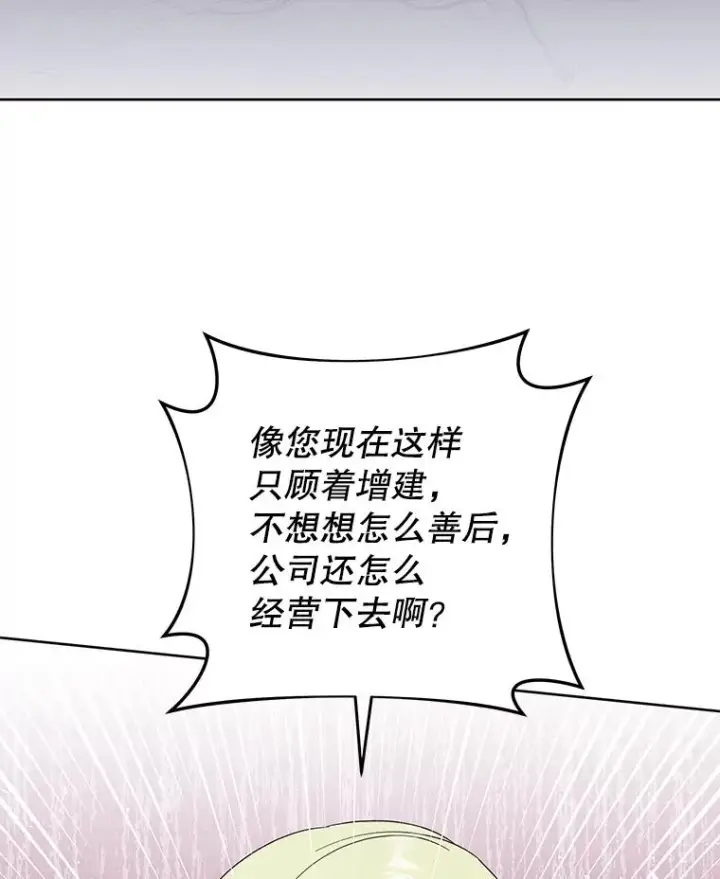《为了帮助你理解》49.帮温特收拾烂摊子图75