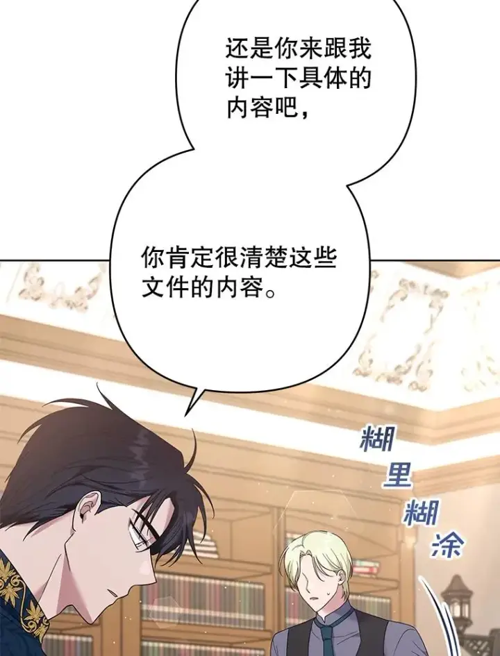 《为了帮助你理解》49.帮温特收拾烂摊子图87