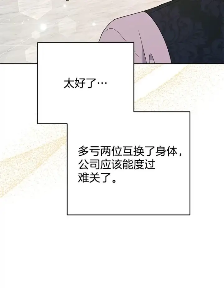 《为了帮助你理解》49.帮温特收拾烂摊子图95