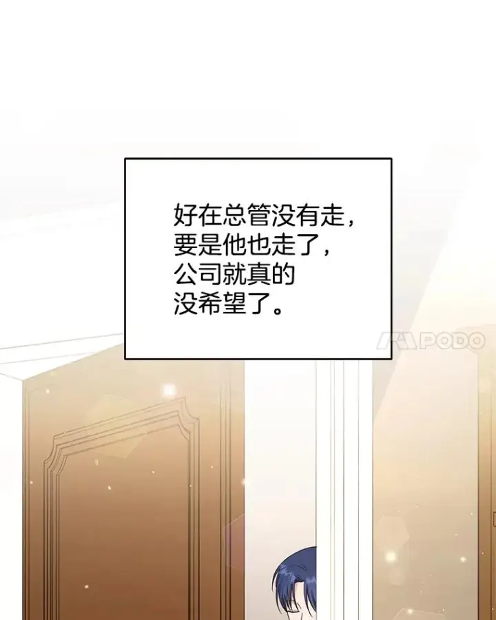 《为了帮助你理解》49.帮温特收拾烂摊子图96