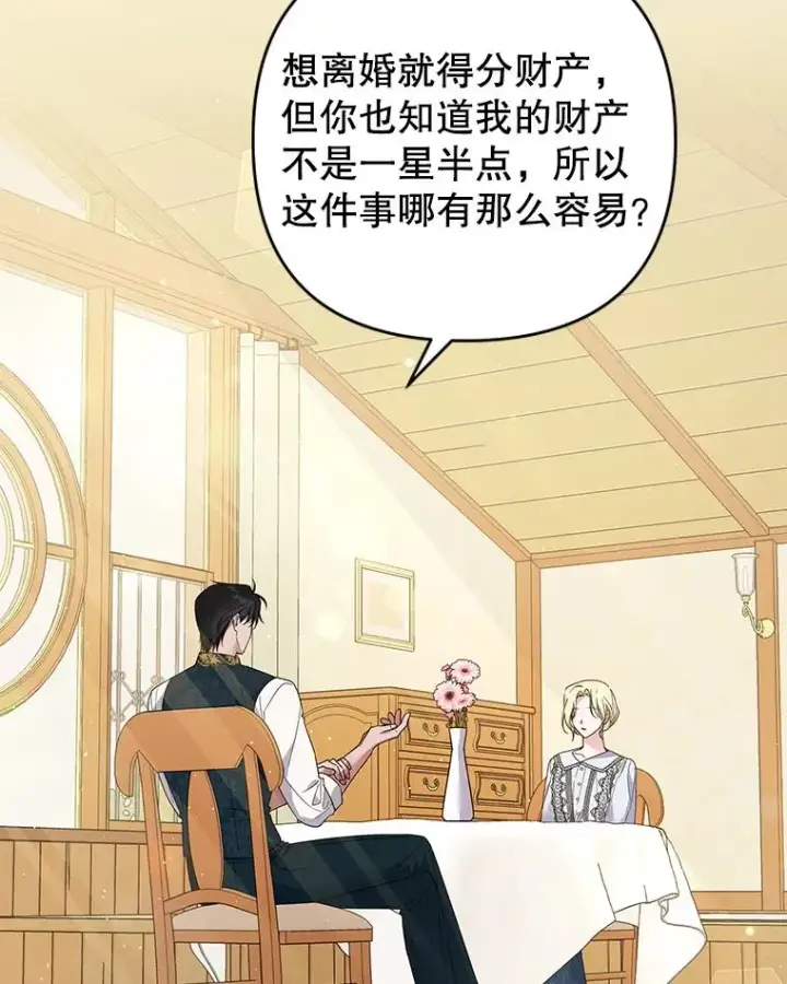 《为了帮助你理解》51.冷静期图2