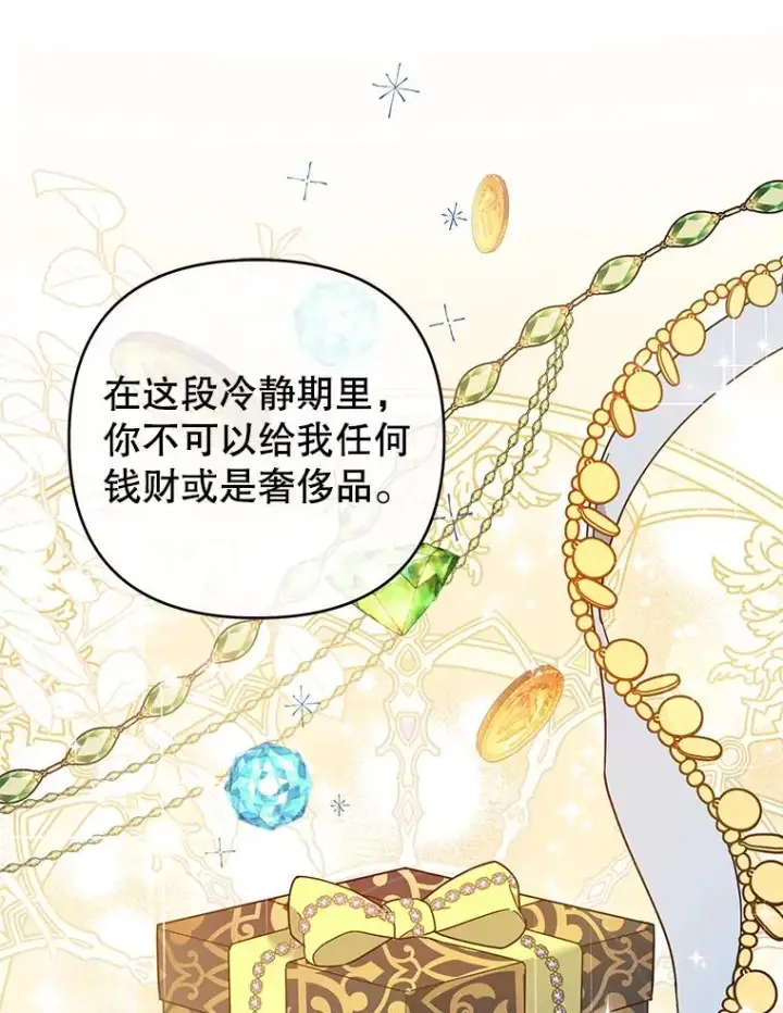 《为了帮助你理解》51.冷静期图20