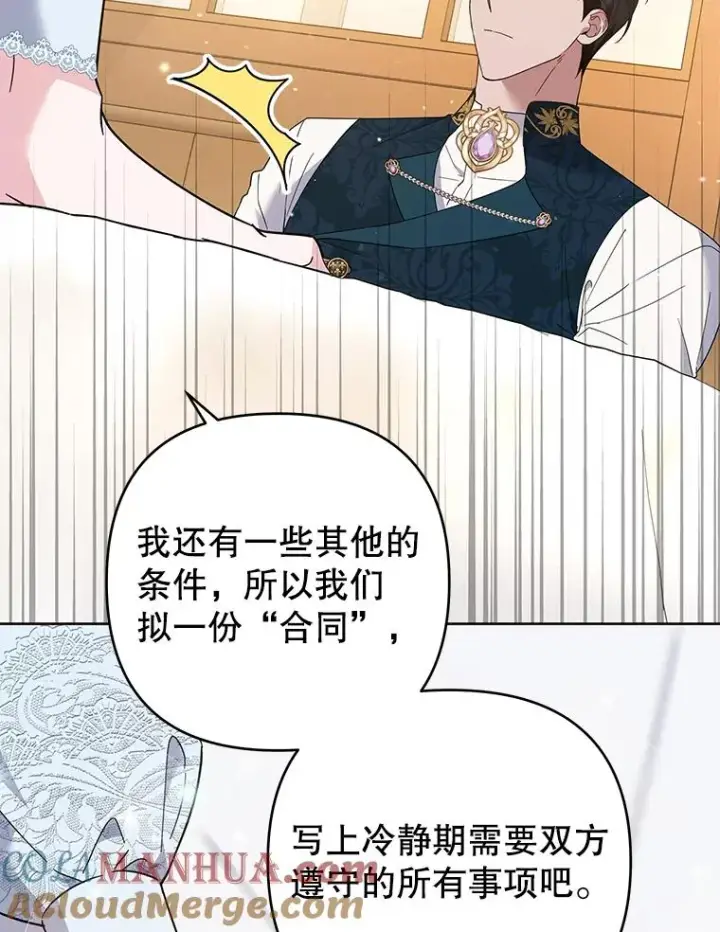《为了帮助你理解》51.冷静期图25