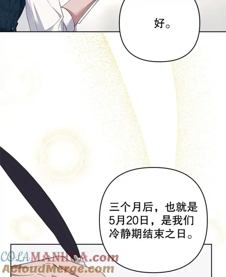 《为了帮助你理解》51.冷静期图41