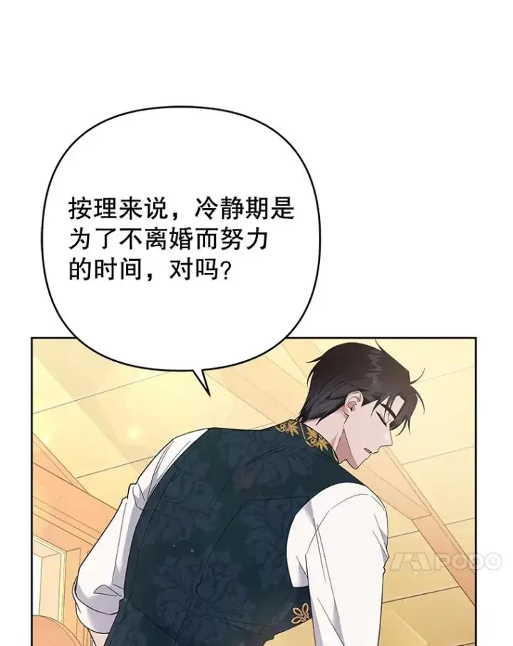 《为了帮助你理解》51.冷静期图59