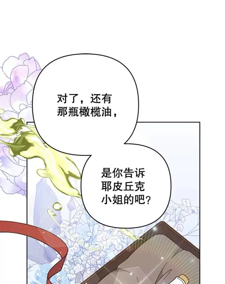 《为了帮助你理解》52.发出约会邀请图107