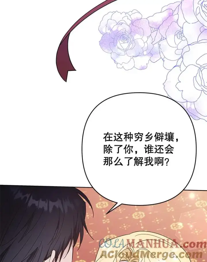 《为了帮助你理解》52.发出约会邀请图109