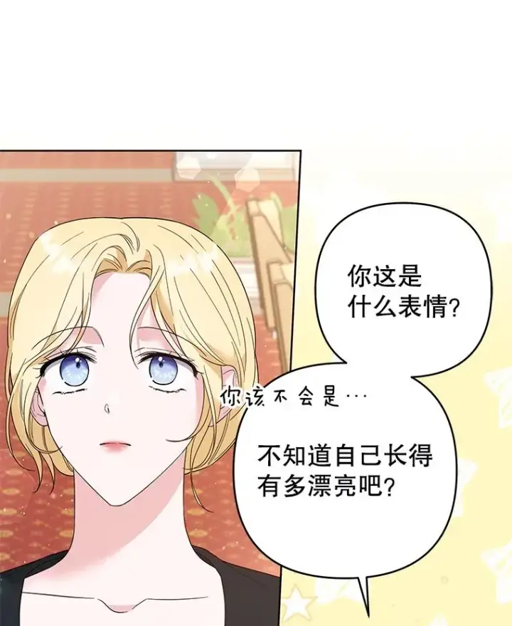 《为了帮助你理解》52.发出约会邀请图114