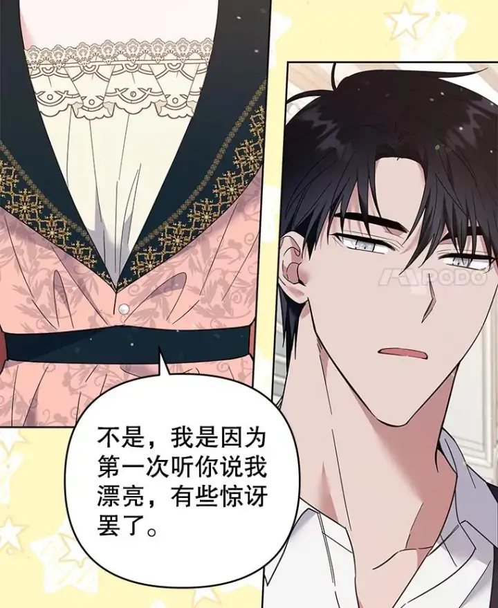 《为了帮助你理解》52.发出约会邀请图115