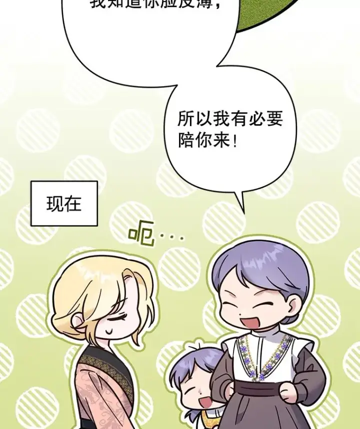 《为了帮助你理解》52.发出约会邀请图12