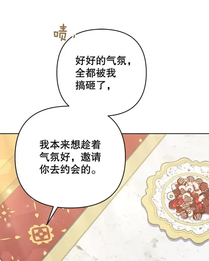 《为了帮助你理解》52.发出约会邀请图120