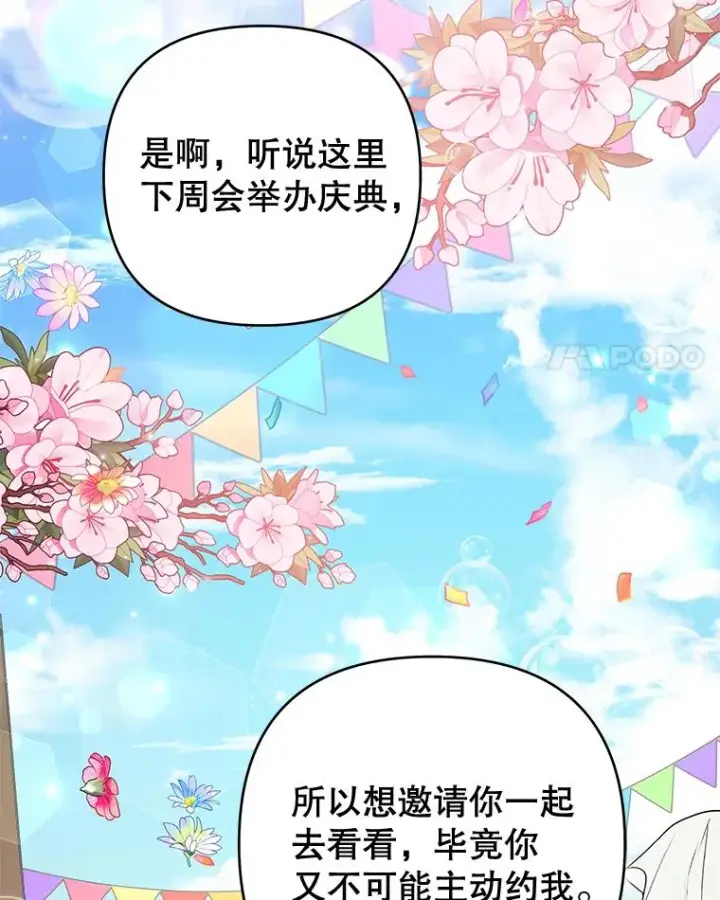 《为了帮助你理解》52.发出约会邀请图122