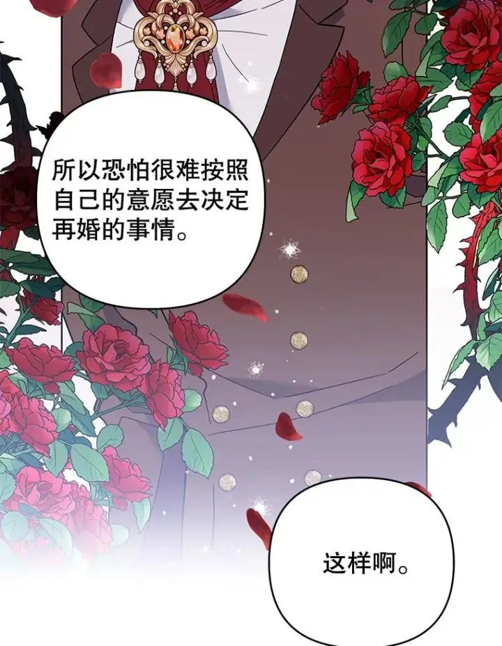 《为了帮助你理解》52.发出约会邀请图60