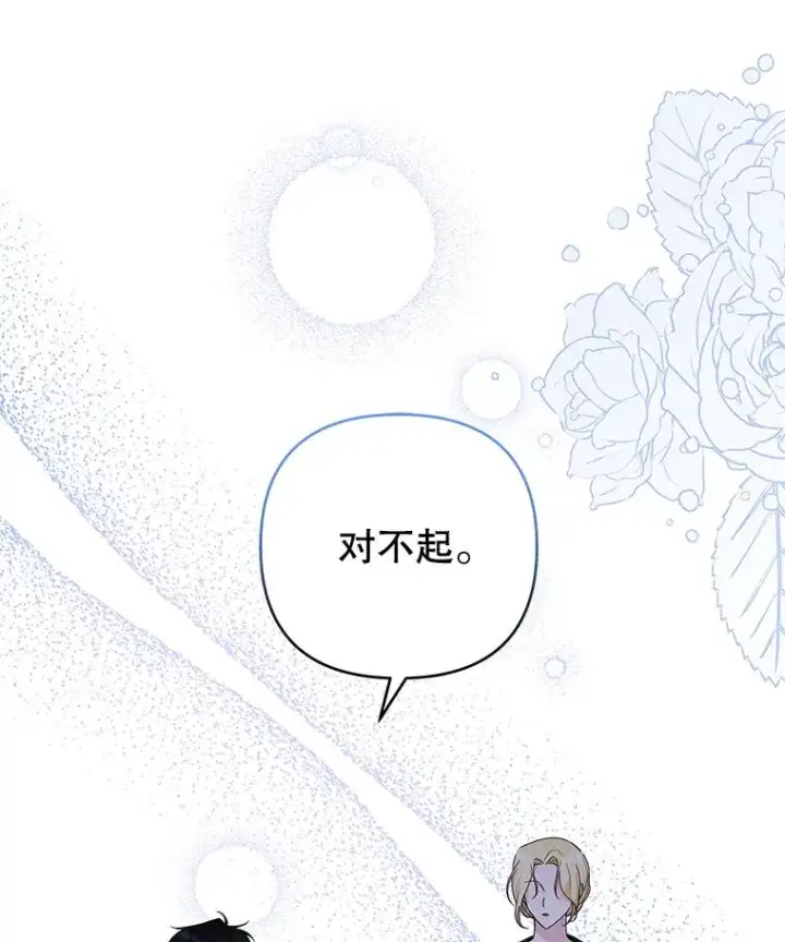 《为了帮助你理解》52.发出约会邀请图74