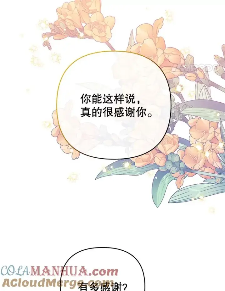 《为了帮助你理解》52.发出约会邀请图89