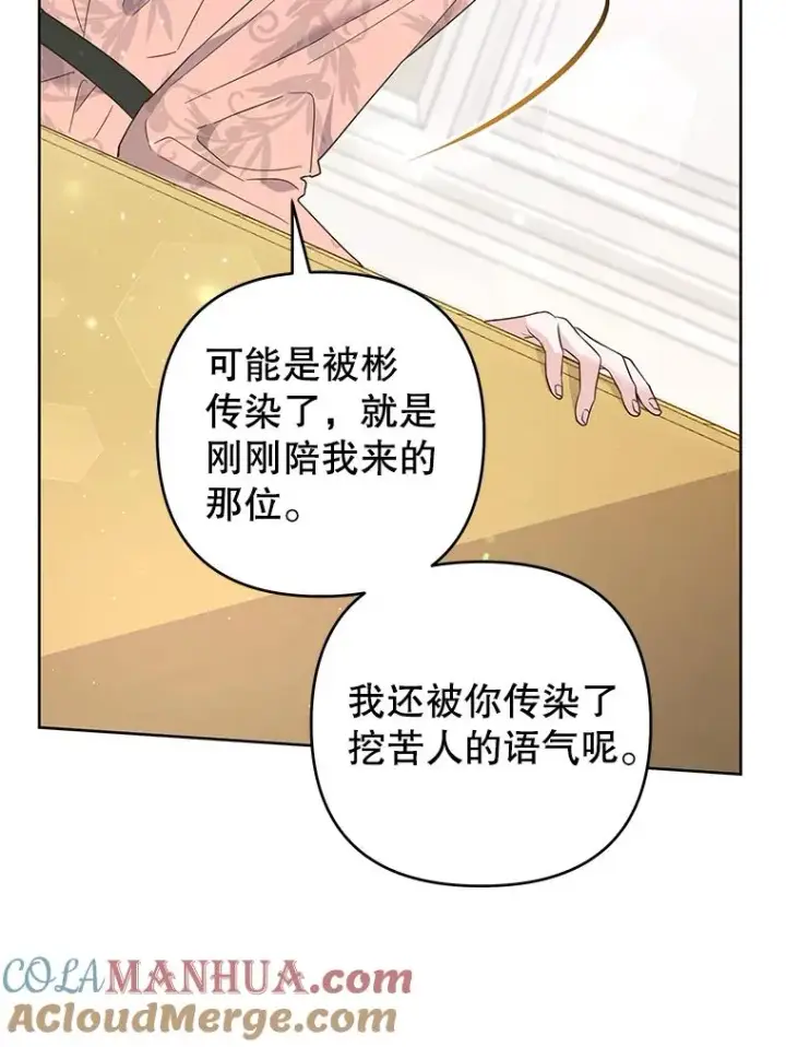 《为了帮助你理解》52.发出约会邀请图93