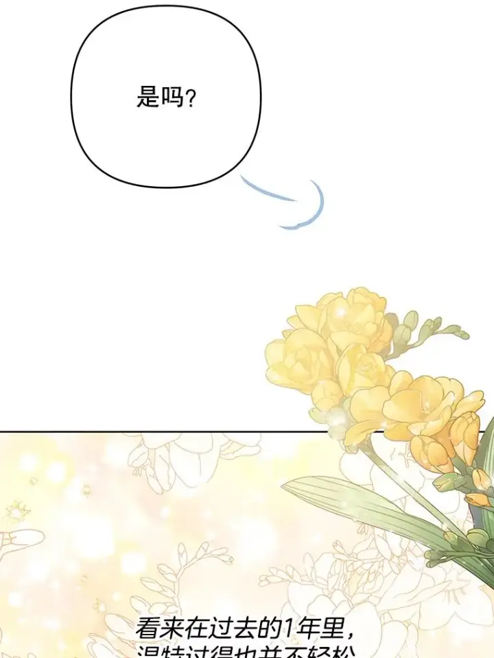 《为了帮助你理解》52.发出约会邀请图94
