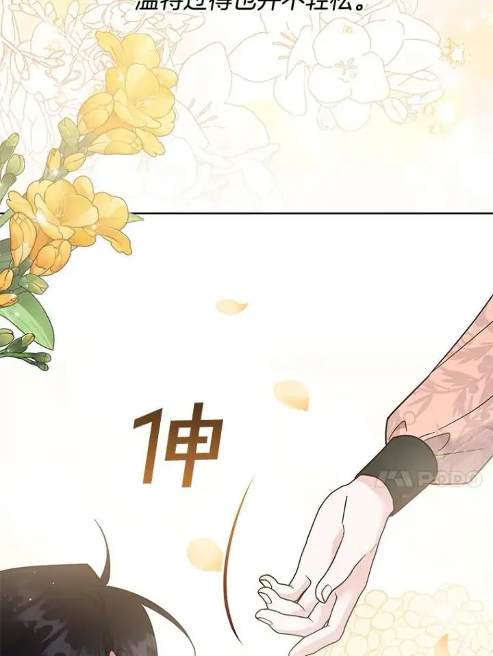 《为了帮助你理解》52.发出约会邀请图95